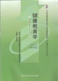 00488健康教育学2007年版 吕姿之 北京大学医学出版社--自学考试指定教材