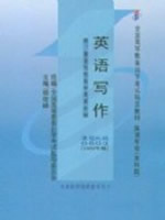00603 英语写作1999年版 杨俊峰 辽宁大学出版社--自学考试指定教材