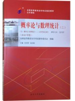 02197概率论与数理统计（二）2018年版 孙洪祥 柳金甫 北京大学出版社--自学考试指定教材