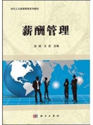 自考教材 06183工资管理 薪酬管理2015年版 朱琪、王忠 科学出版社 16年7月使用