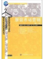 00683 服装市场与营销 服装市场营销 第3版 刘小红、刘东等 中国纺织出版社-自学考试指定教材