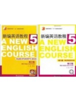07374新编英语教程第5册教材+练习册（高级英语一）2008年版--广东自学考试指定教材