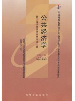 05722公共经济学2007年版 华民 机械工业出版社—-自学考试指定教材