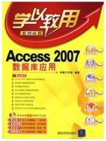 05946关系数据库原理与程序设计 Access2007数据库应用 科教工作室 清华大学出版社--自学考试指定教材