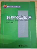 00999政府预算管理2008年版 李燕 北京大学出版社--自学考试指定教材