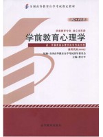 00882学前教育心理学 2013年版 曹中平 高等教育出版社--自学考试指定教材