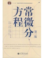 02005常微分方程 王高雄 高等教育出版社--自学考试指定教材