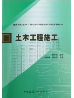 04037施工技术与组织 土木工程施工 童华炜 中国建筑工业出版社-自学考试指定教材