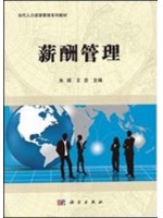 自考教材 06183工资管理 薪酬管理2015年版 朱琪、王忠 科学出版社 16年7月使用