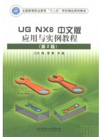 01100	计算机辅助工程软件（UG） UG NX6中文版应用与实例教程(第2版) 黎震、刘磊 北京理工大学出版社-自学考试指定教材