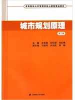 03305城市规划原理（送习题集） 王克强 石忆邵 上海财经大学--自学考试指定教材