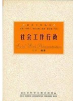 00283社会行政 社会工作行政2002年版 张曙 社会科学文献出版社