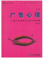 自考教材00636广告心理学 广告心理2008年 马谋超 中国市场出版社 -广东省自学考试指定教材