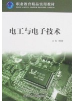 自考教材04108电工电子技术基础 电工与电子技术 李明辉 西北工大