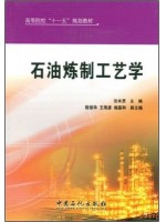 自考教材05048 石油炼制工程	 石油炼制工艺学	沈本贤 中国石化