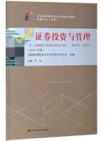 00075 证券投资与管理2018年版 李玫 中国人民出版社--2018年10月自学考试指定教材
