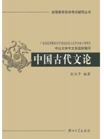 自考辅导 00814中国古代文论选读 中国古代文论同步练习、真题