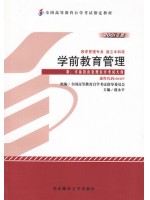 00457学前教育管理2001年版 虞永平 华东师范大学出版社 --自学考试指定教材