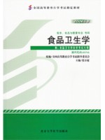 05746食品卫生学2006年版 张万起 北京大学医学出版社--自学考试指定教材