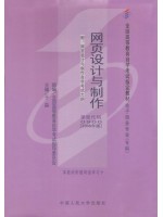00900网页设计与制作2006年版(学习包) 于淼 中国人民大学出版社-自学考试指定教材