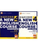 11489基础英语（三） 新编英语教程(第4册)教材+练习册（基础英语三）2008年版-自学考试指定教材