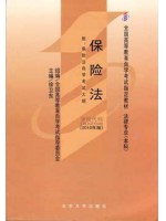00258保险法2010年版 徐卫东 北京大学出版社 -自学考试指定教材
