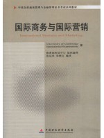 11746国际商务与国际营销 中英合作商务管理与金融管理证书考试系列教材-自学考试指定教材