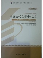 00539中国古代文学史（二）（2011年版）陈洪 张峰屹 北京大学出版社-自学考试指定教材