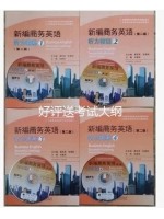 01315新编商务英语听力教程1－4册 配1DVD-自学考试指定教材