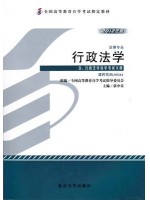 00261 行政法学 2012年版 湛中乐 北京大学出版社--自学考试指定教材