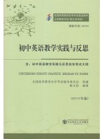 09298初中英语教学实践与反思--自学考试指定教材