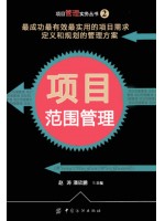 05060项目范围管理2004年 赵涛，潘欣鹏 中国纺织出版社--自学考试指定教材