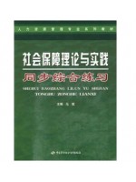 07484社会保障理论与实践同步综合练习