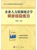 自考辅导 11467人力资源统计学 企业人力资源统计学 同步综合练习