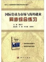 自考辅导 11470国际劳务合作和海外就业 国际劳动力市场与海外就业 同步综合练习