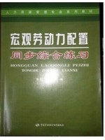 11469 宏观劳动力配置 练习册