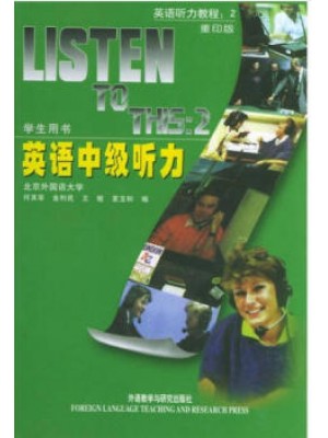11498英语高级听力（英语中级听力）-自学考试指定教材