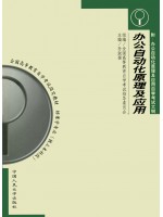 自考教材 00346 11323办公自动化原理及应用 孙淑杨 1999版 中国人民大学出版社