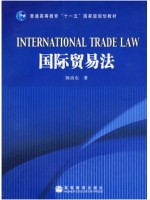 陕西自考教材 00225国际贸易法 陈治东 高等教育出版社