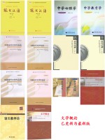 停考970201汉语言文学（专科）（原A050128）笔试必考科教材14本-自学考试指定教材