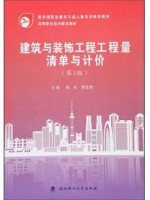 江西自考教材04228建设工程工程量清单计价实务 建筑与装饰工程工程量清单与计价 第三版 陈卓、黄宏勇 武汉理工大学出版社