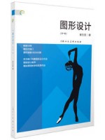 自考教材 05712艺术设计基础 图形设计2019年版 崔生国 上海人民美术出版社