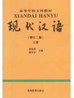 11492现代汉语（一）现代汉语上册（增订二版）黄伯荣，廖序东 高等教育-自学考试指定教材