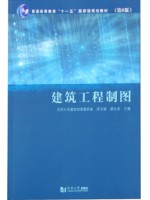 广西自考教材 04052建筑工程制图 陈文斌 同济大学出版社
