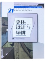 2024年广东省专升本考试教材 字体设计与编排 张抒著 西南师范大学出版社