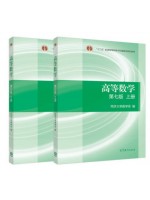 2024年广东省专升本考试教材 同济高等数学第七版上下册 高等教育出版社