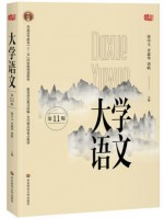 2024年广东省专升本考试教材 大学语文 徐中玉 第十一版  华东师范大学出版社