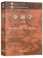 2024年广东省专升本考试教材 金融学第六版  曹龙骐 金融学原理第六版 高等教育出版社