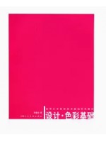 广东自考教材04315设计·色彩基础 陈嘉全 上海人民美术出版社