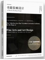 自考教材05546 5546系列书籍装帧设计 肖勇 肖静 辽宁美术出版社